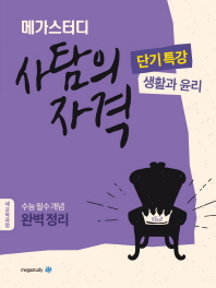 사탐의 자격 생활과 윤리 (2019)
